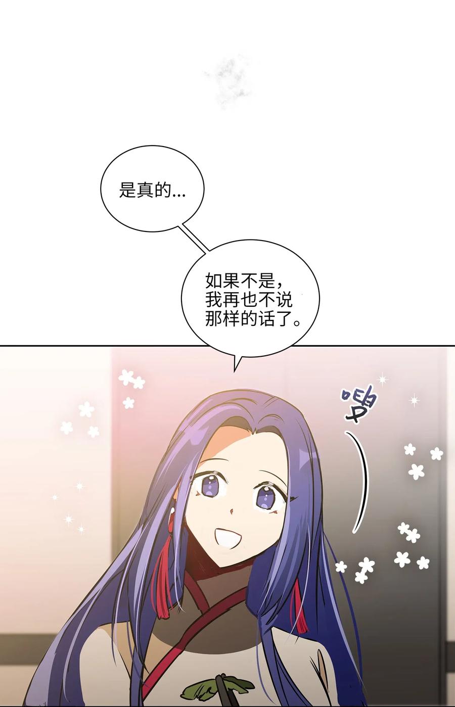 《野兽太子太会撩》28 “更好的奖励” 第31页