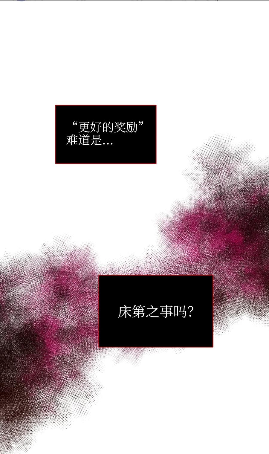 《野兽太子太会撩》28 “更好的奖励” 第32页