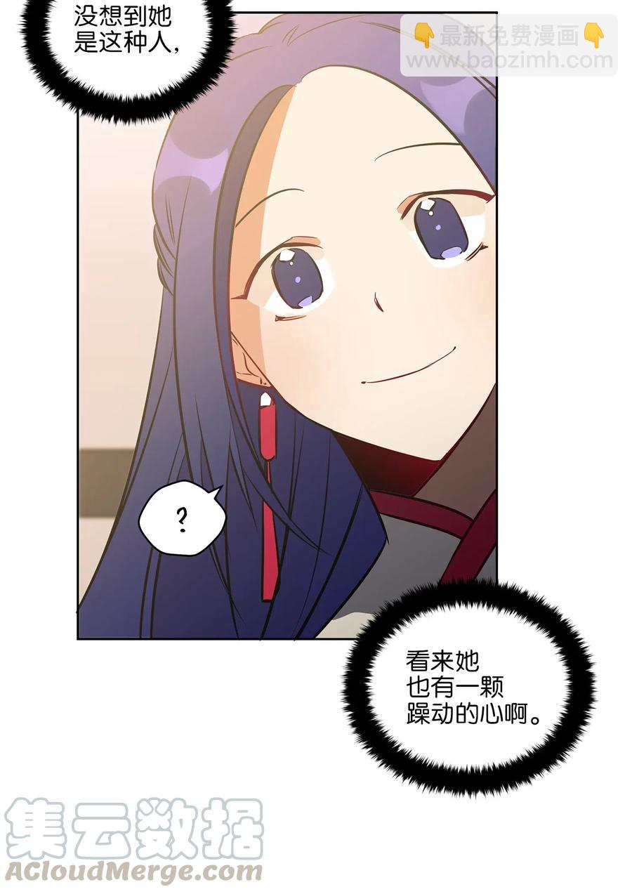 《野兽太子太会撩》28 “更好的奖励” 第37页