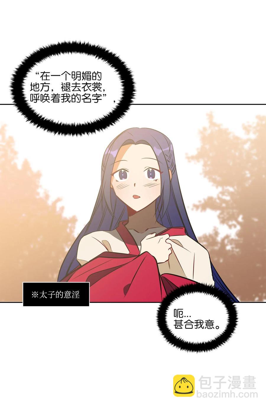 《野兽太子太会撩》28 “更好的奖励” 第38页