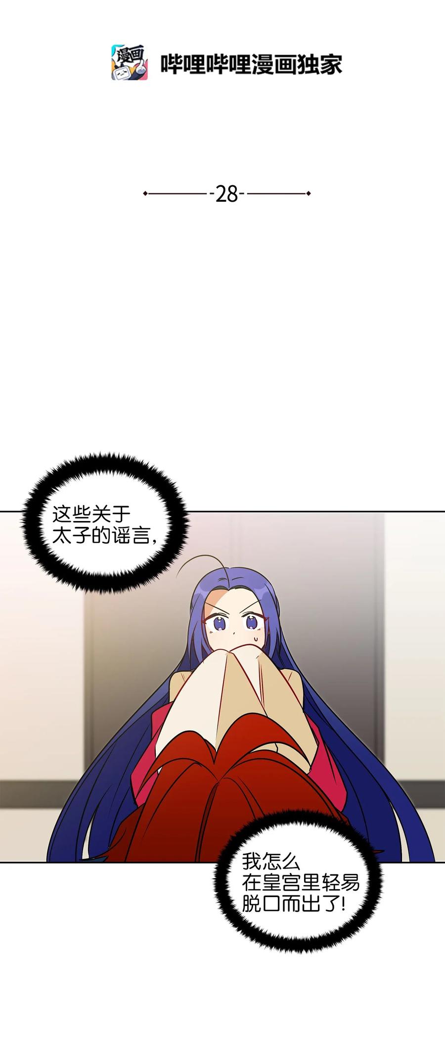 《野兽太子太会撩》28 “更好的奖励” 第3页