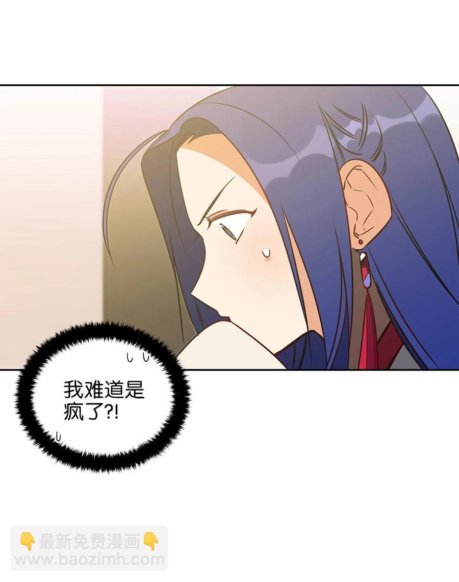 《野兽太子太会撩》28 “更好的奖励” 第4页