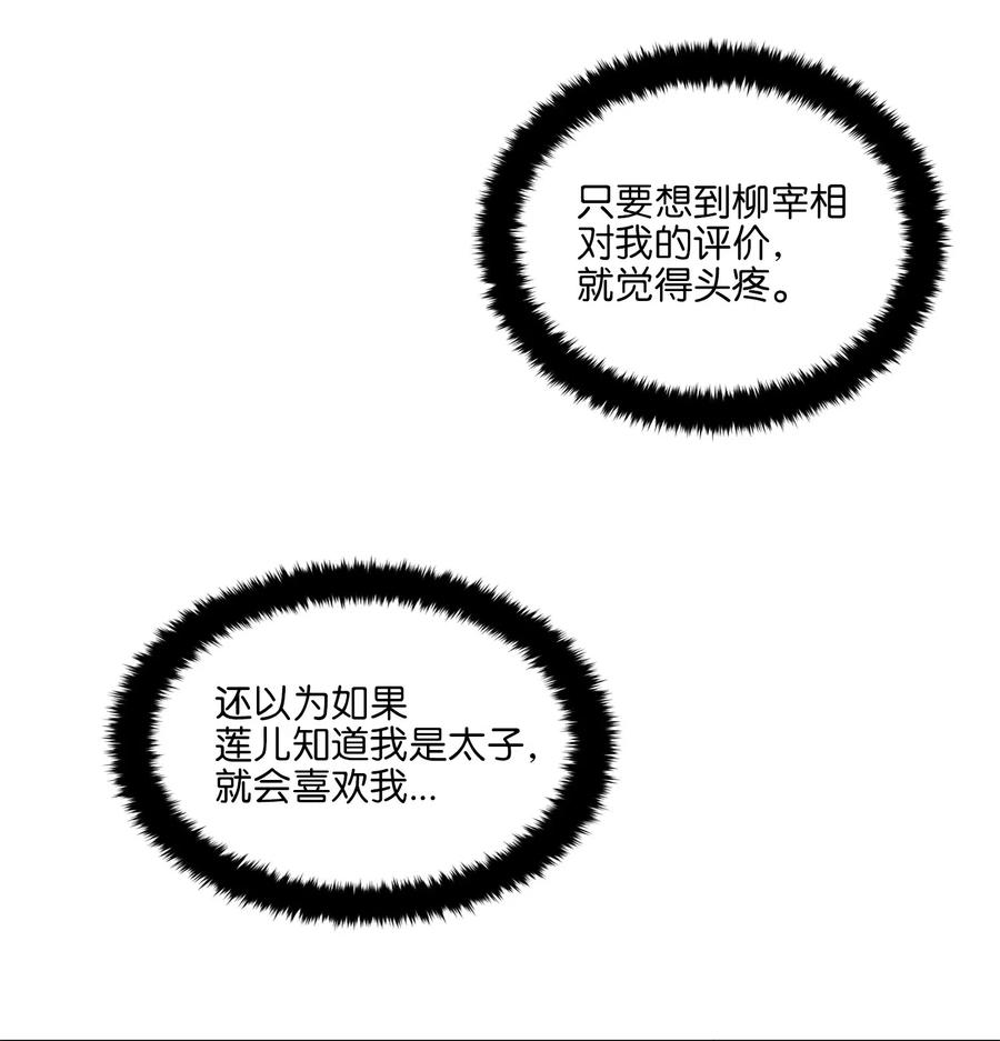 《野兽太子太会撩》28 “更好的奖励” 第8页