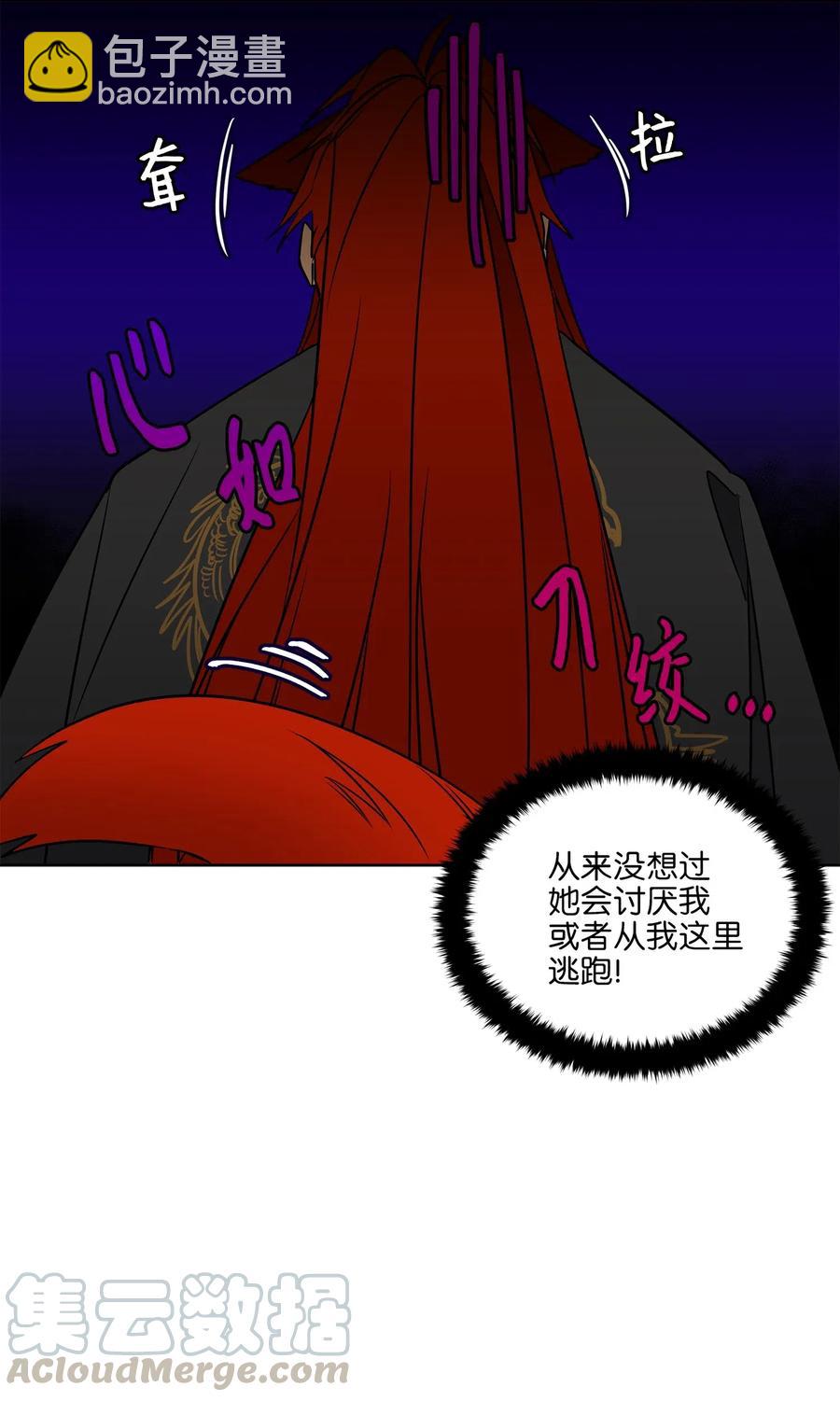 《野兽太子太会撩》28 “更好的奖励” 第9页
