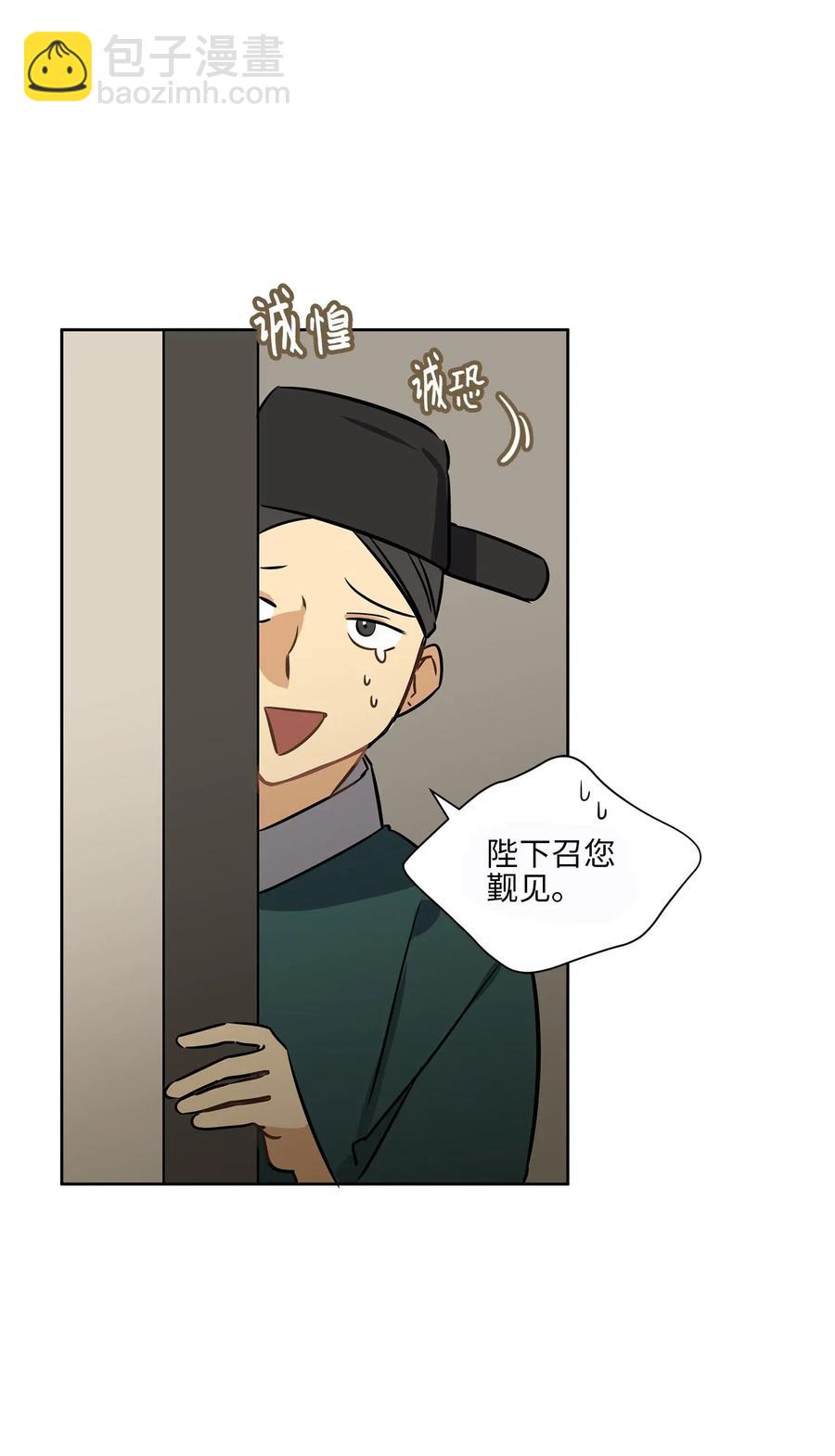 《野兽太子太会撩》25 良辰吉日 第10页