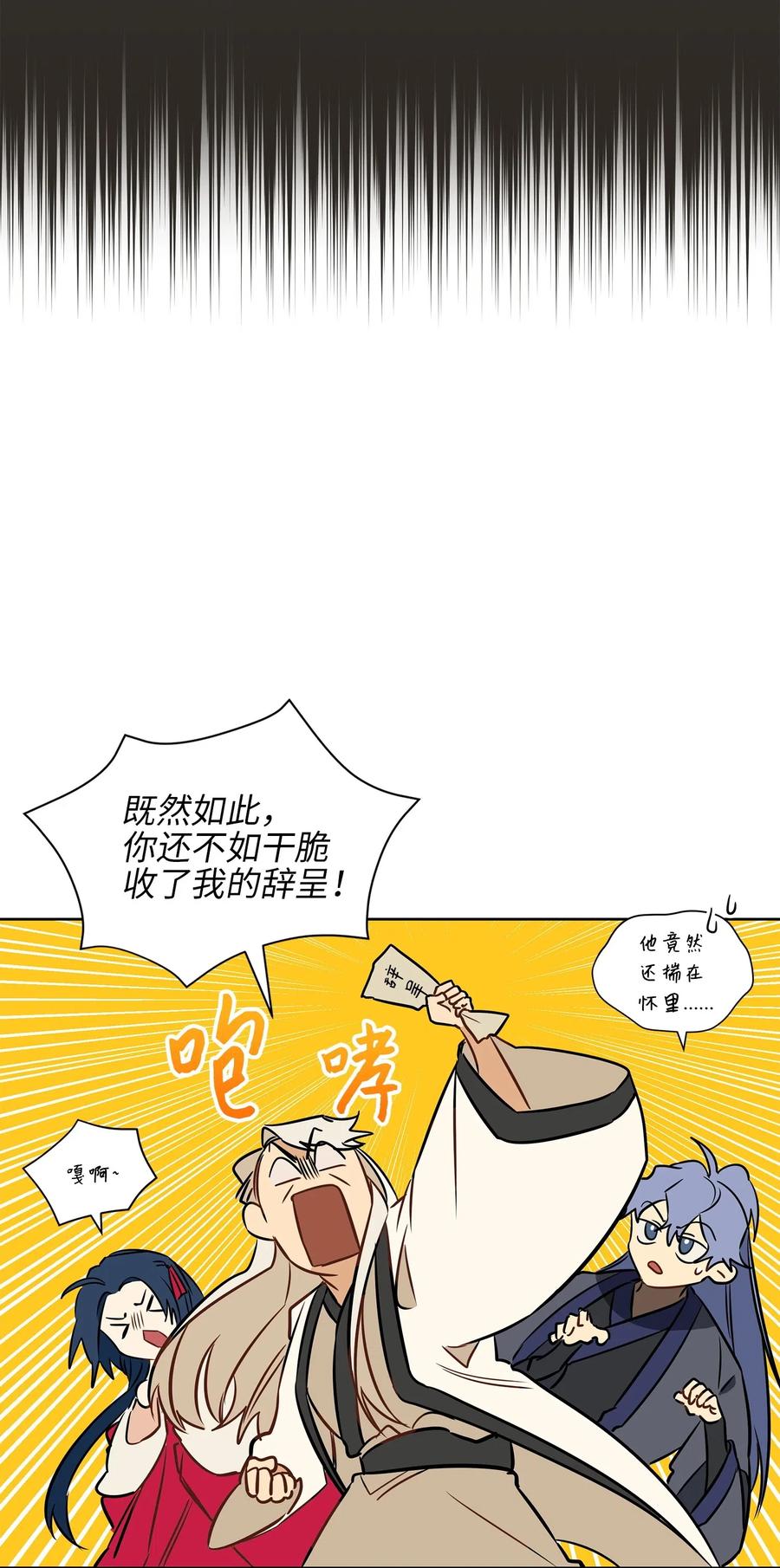 《野兽太子太会撩》25 良辰吉日 第18页