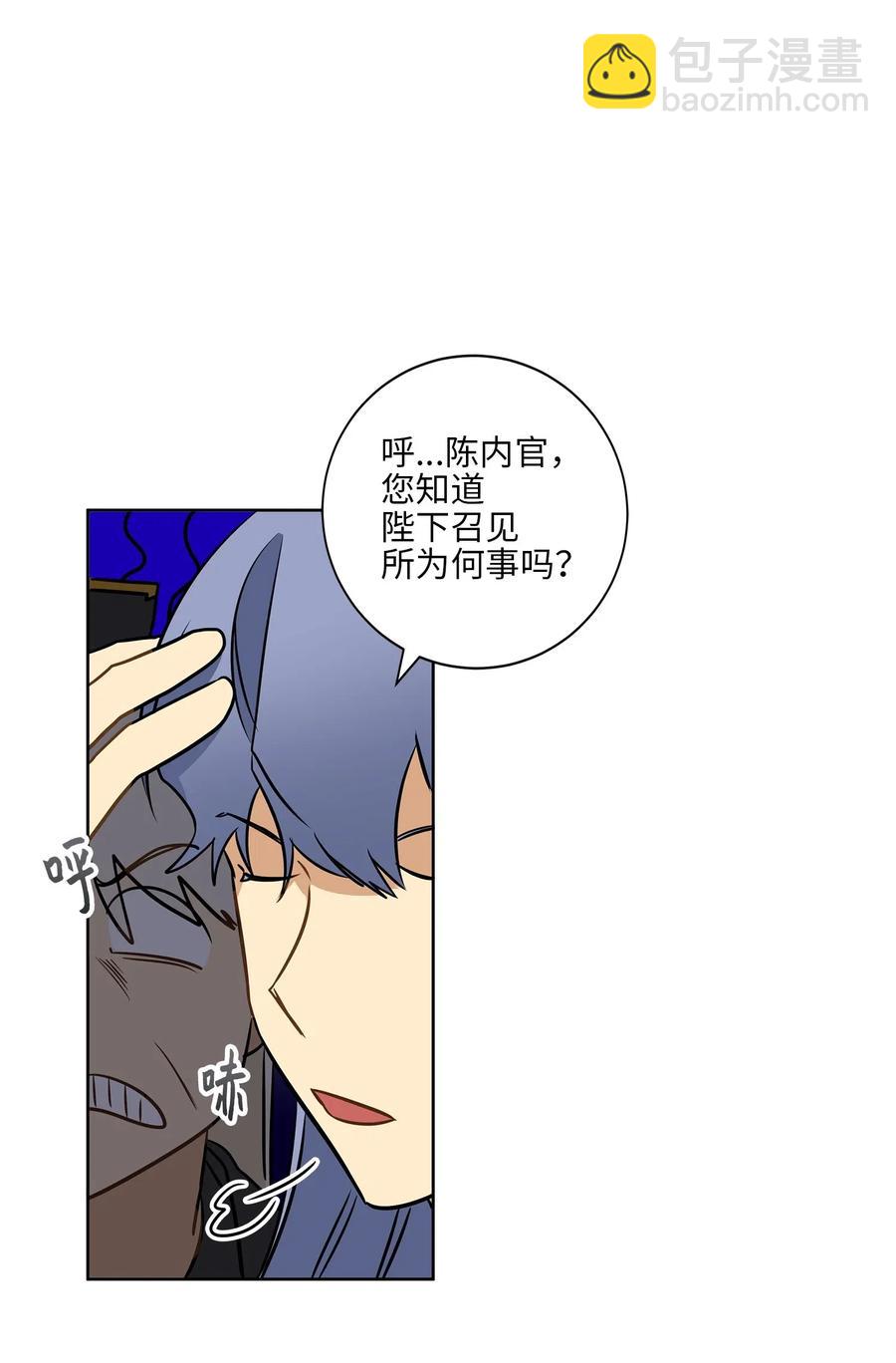 《野兽太子太会撩》25 良辰吉日 第20页