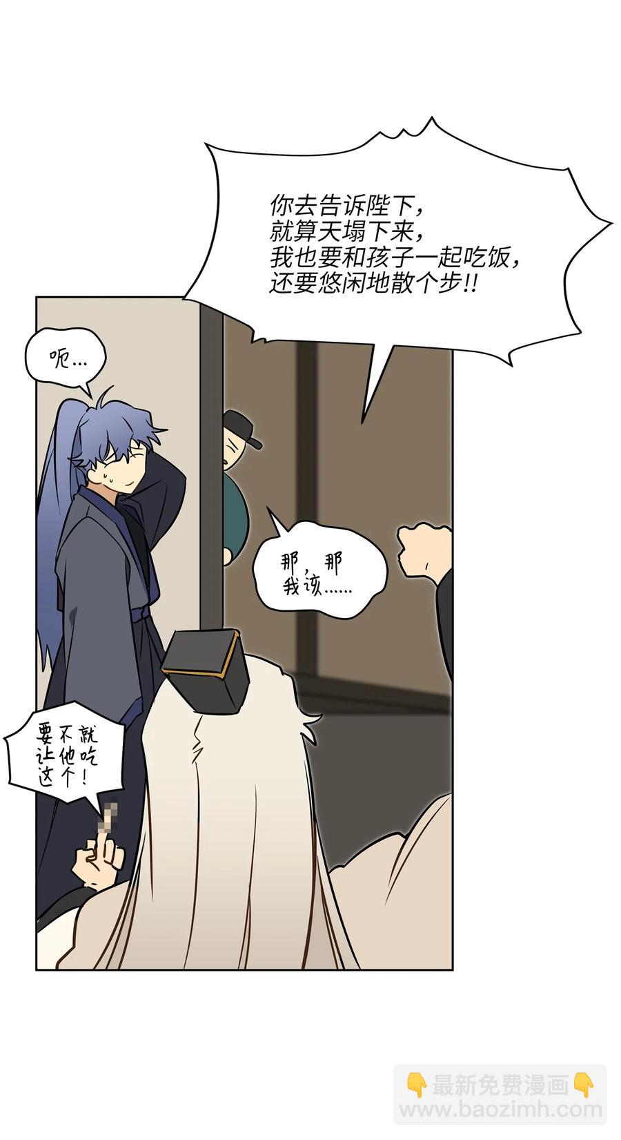 《野兽太子太会撩》25 良辰吉日 第23页