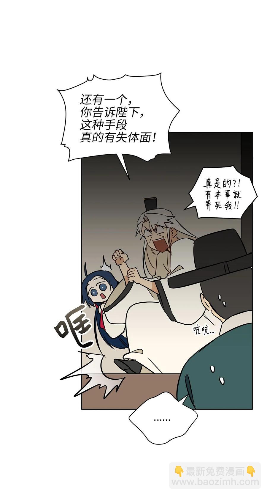 《野兽太子太会撩》25 良辰吉日 第24页