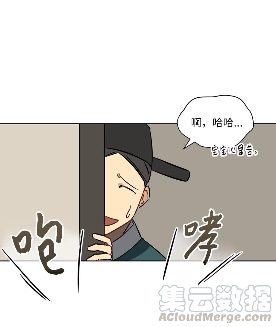 《野兽太子太会撩》25 良辰吉日 第25页