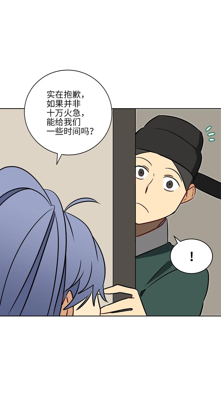 《野兽太子太会撩》25 良辰吉日 第28页