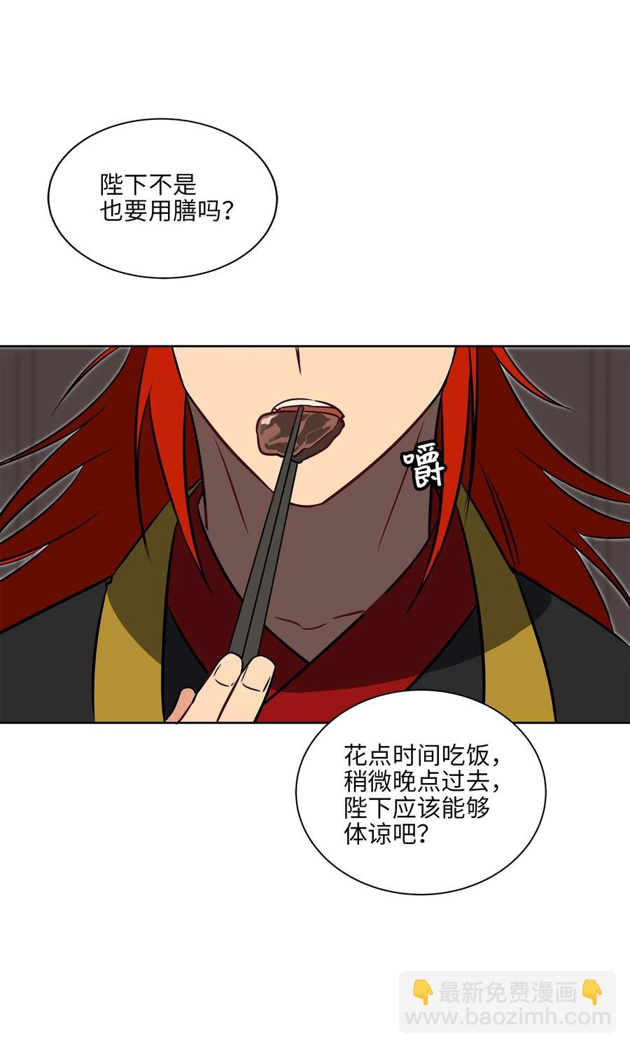 《野兽太子太会撩》25 良辰吉日 第30页