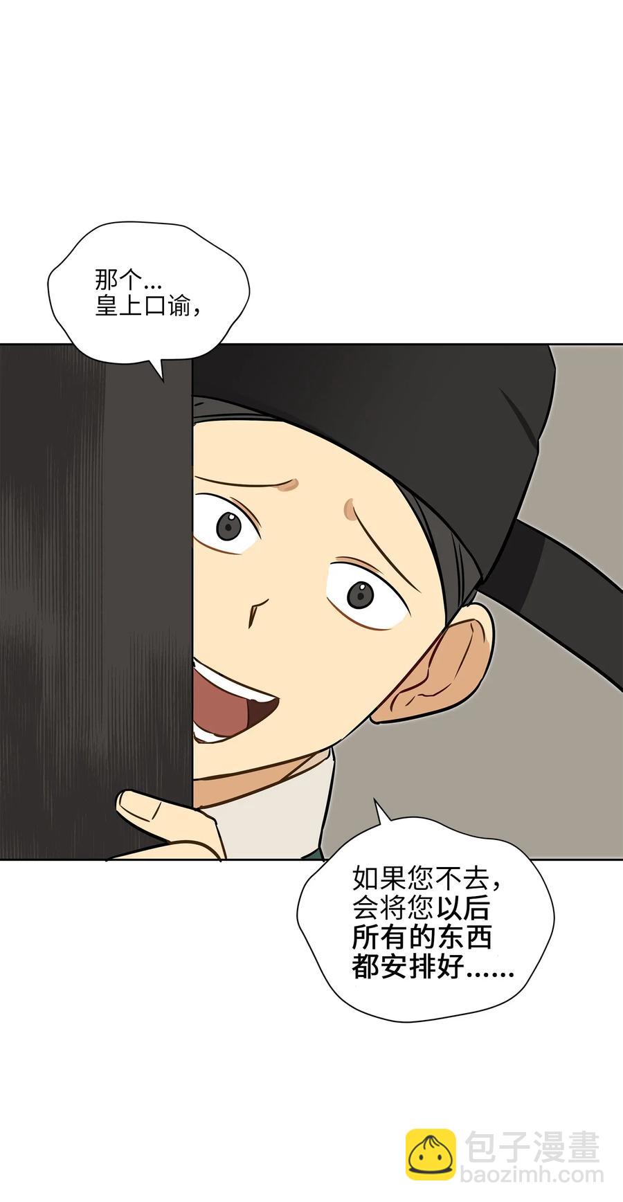 《野兽太子太会撩》25 良辰吉日 第31页