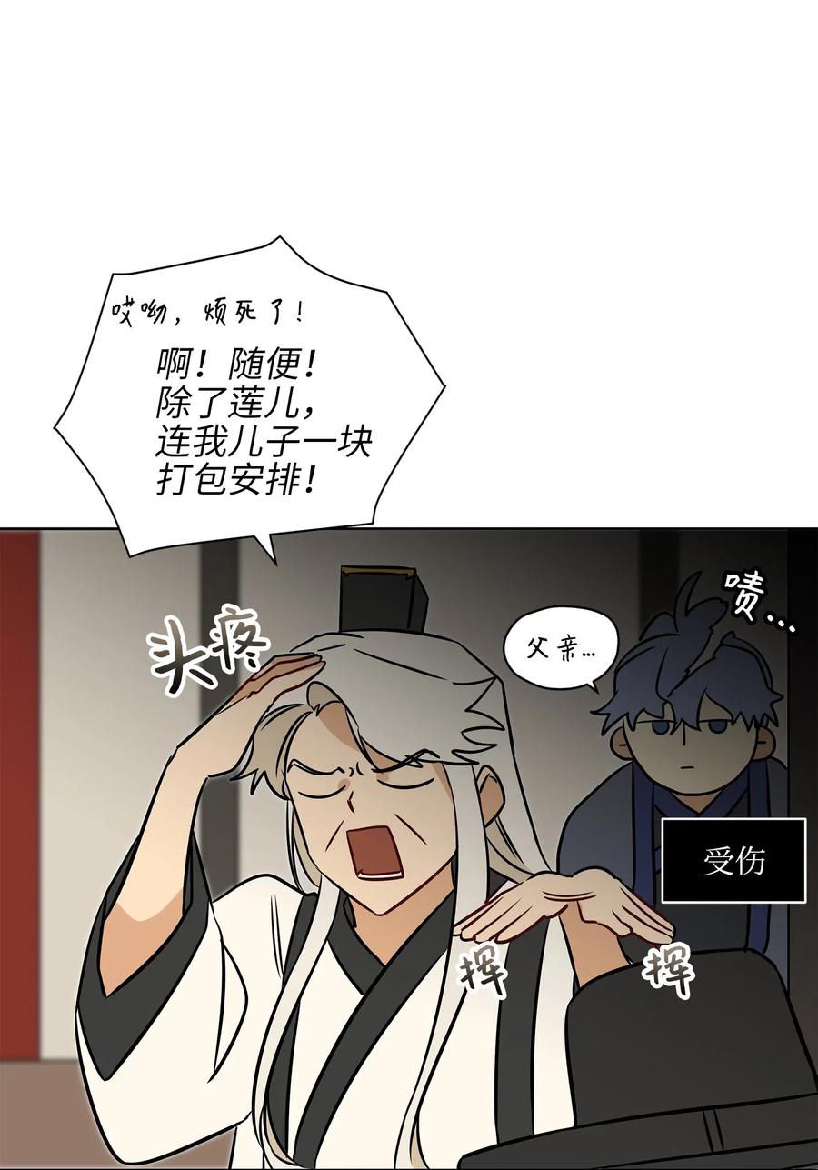《野兽太子太会撩》25 良辰吉日 第32页