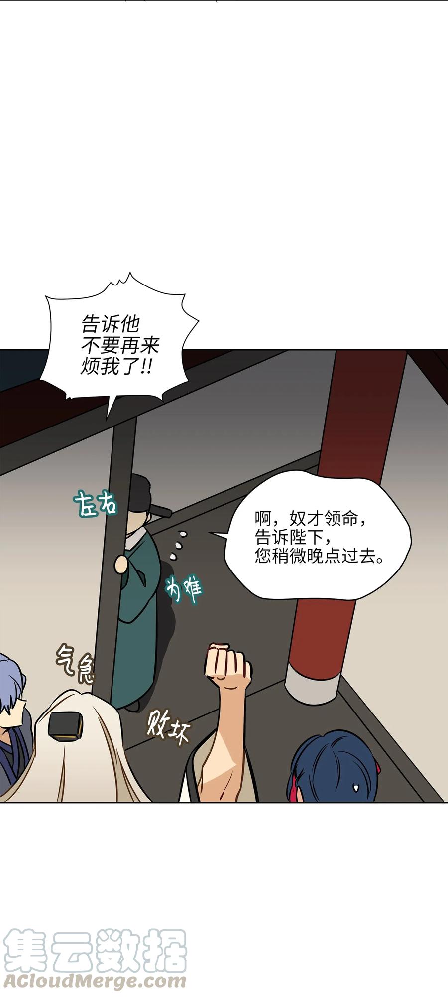 《野兽太子太会撩》25 良辰吉日 第33页