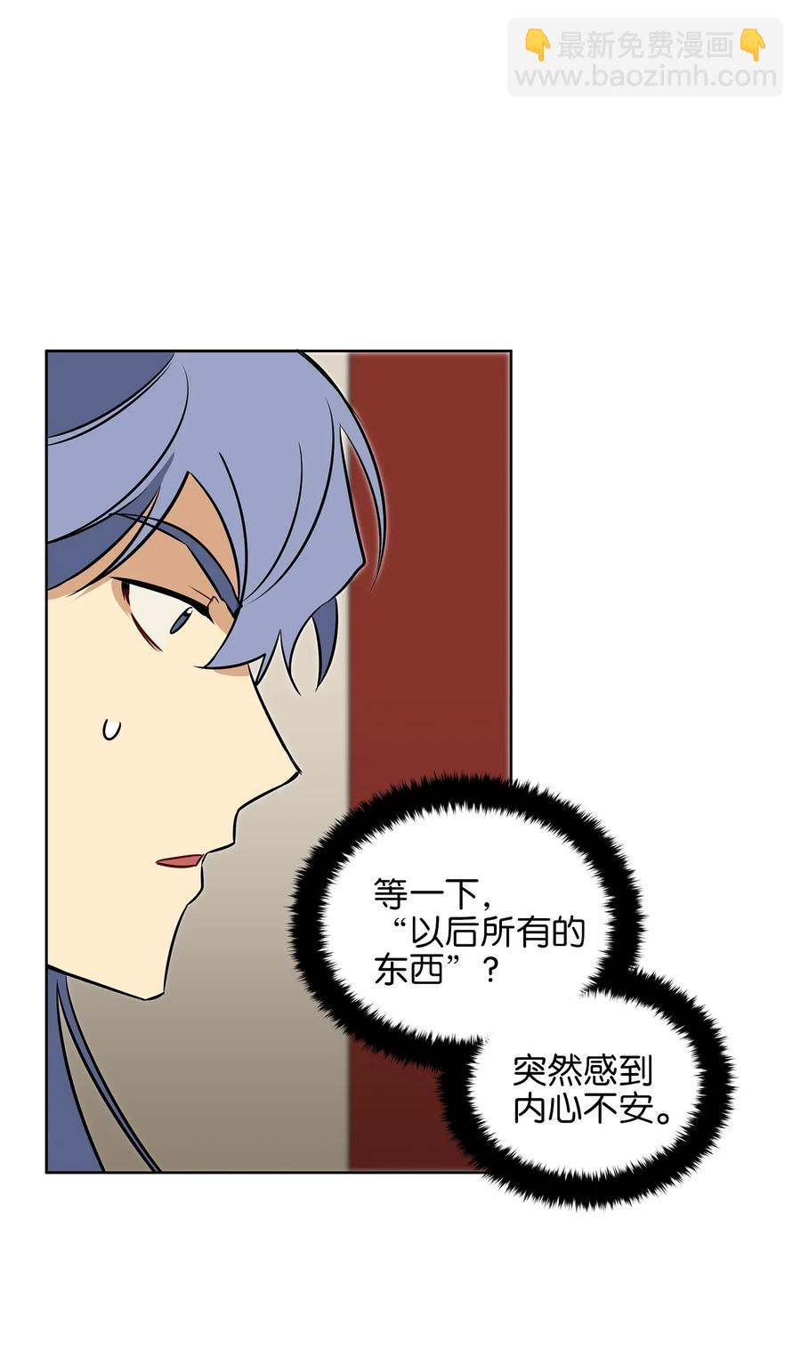 《野兽太子太会撩》25 良辰吉日 第34页