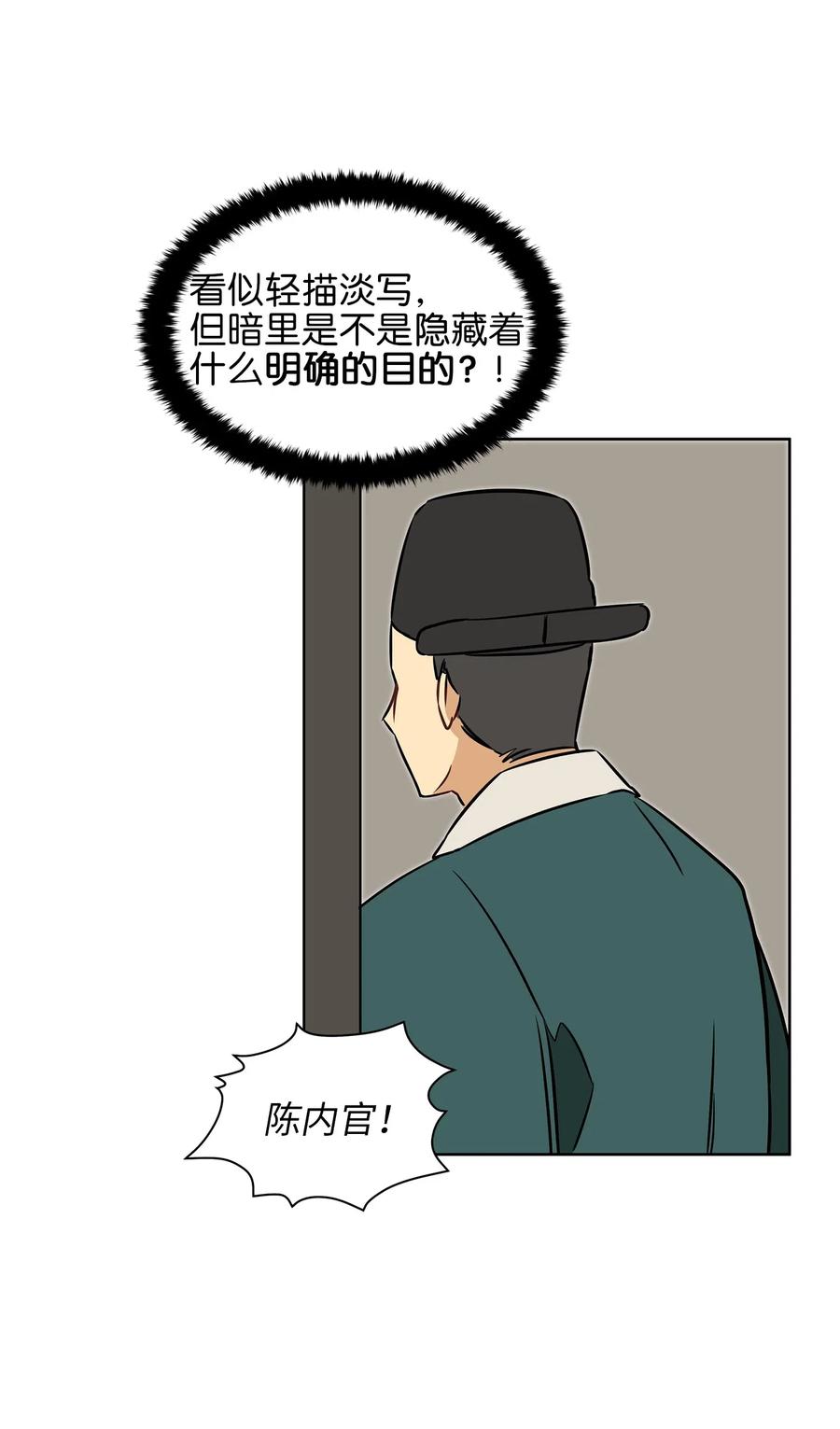 《野兽太子太会撩》25 良辰吉日 第35页