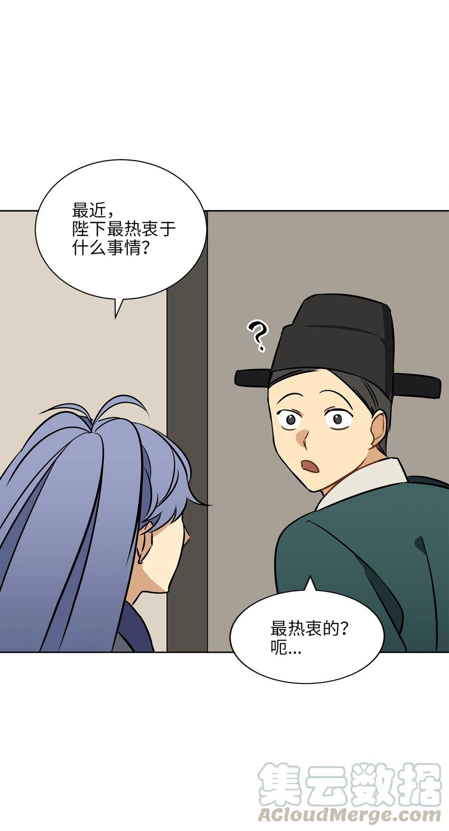 《野兽太子太会撩》25 良辰吉日 第37页