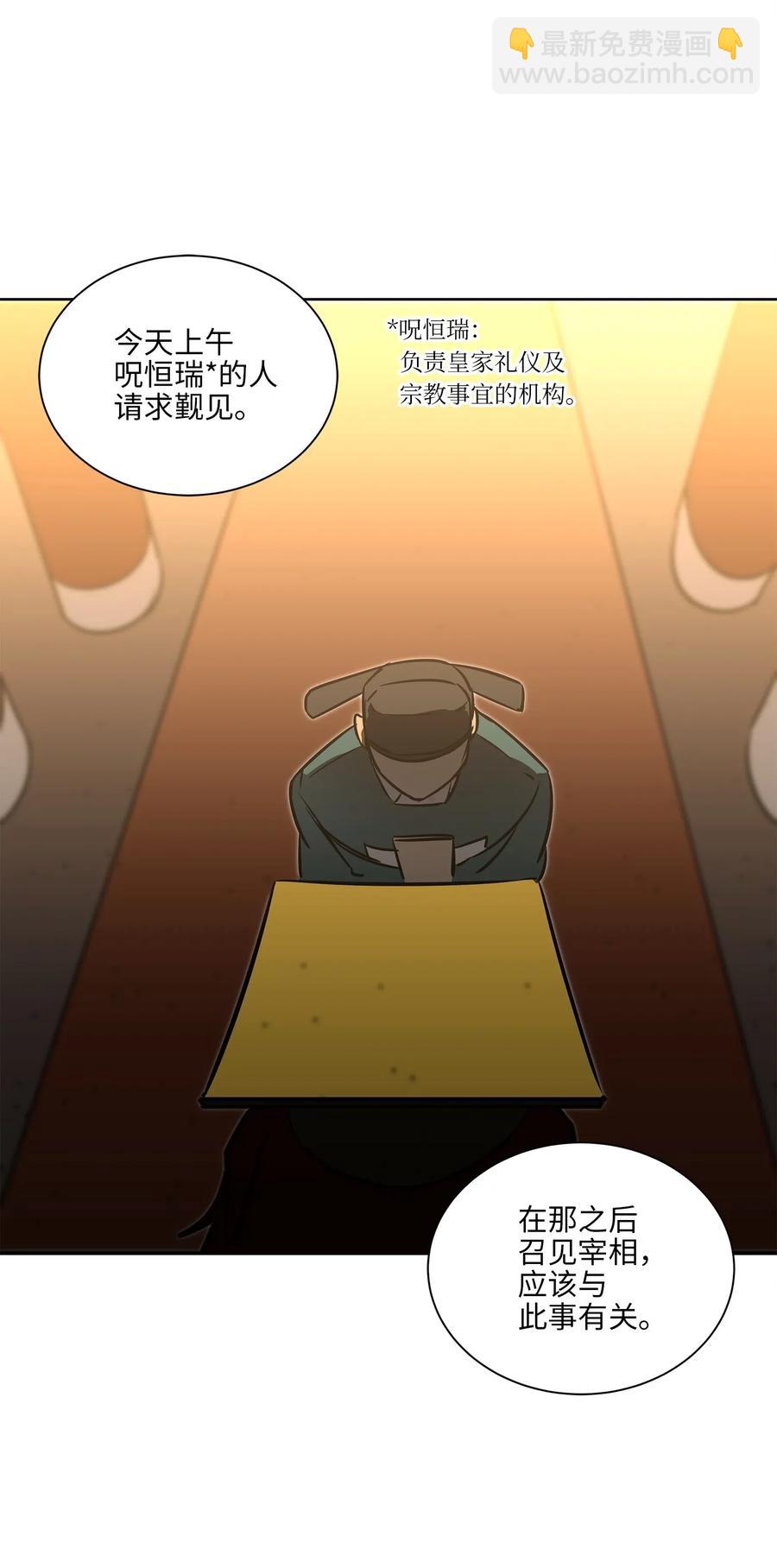 《野兽太子太会撩》25 良辰吉日 第38页
