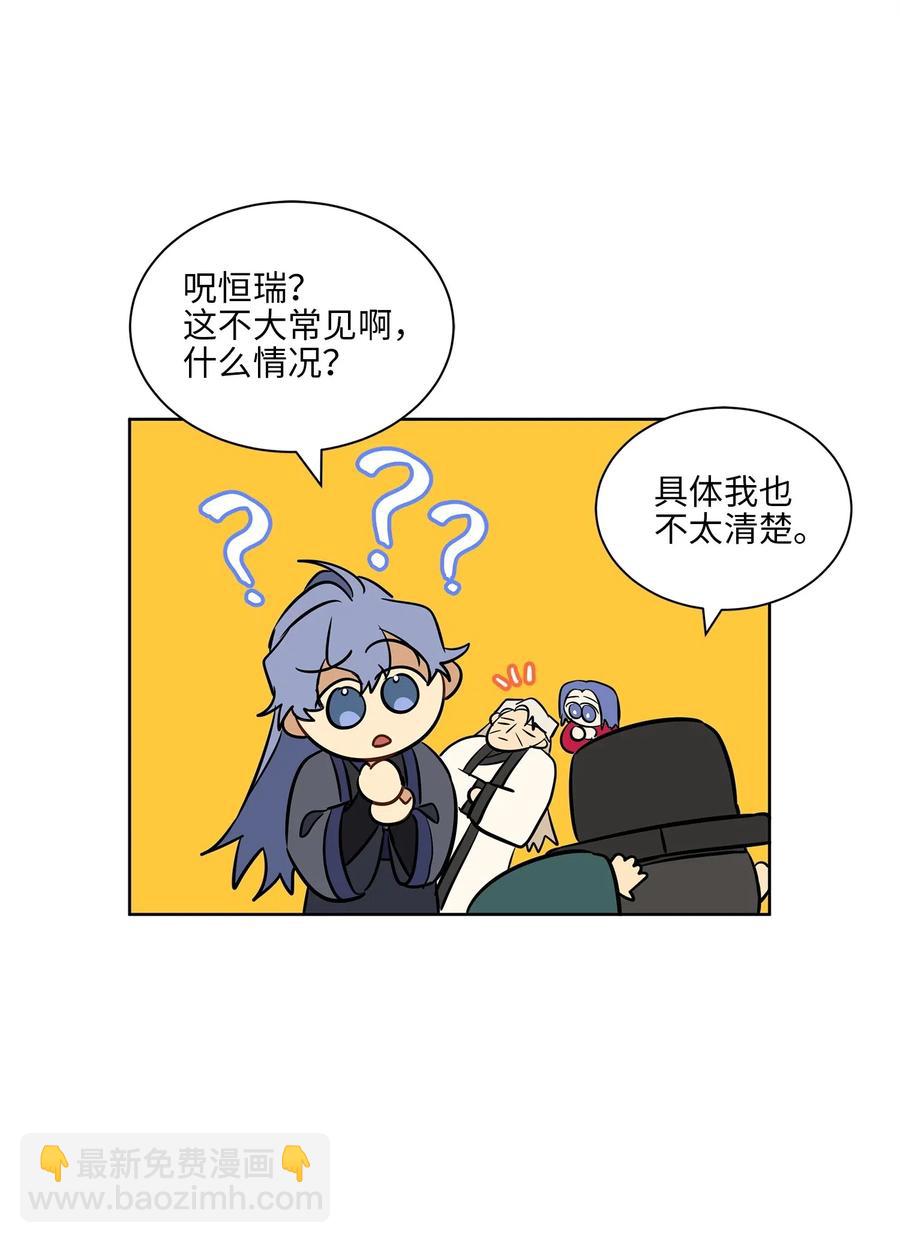 《野兽太子太会撩》25 良辰吉日 第39页