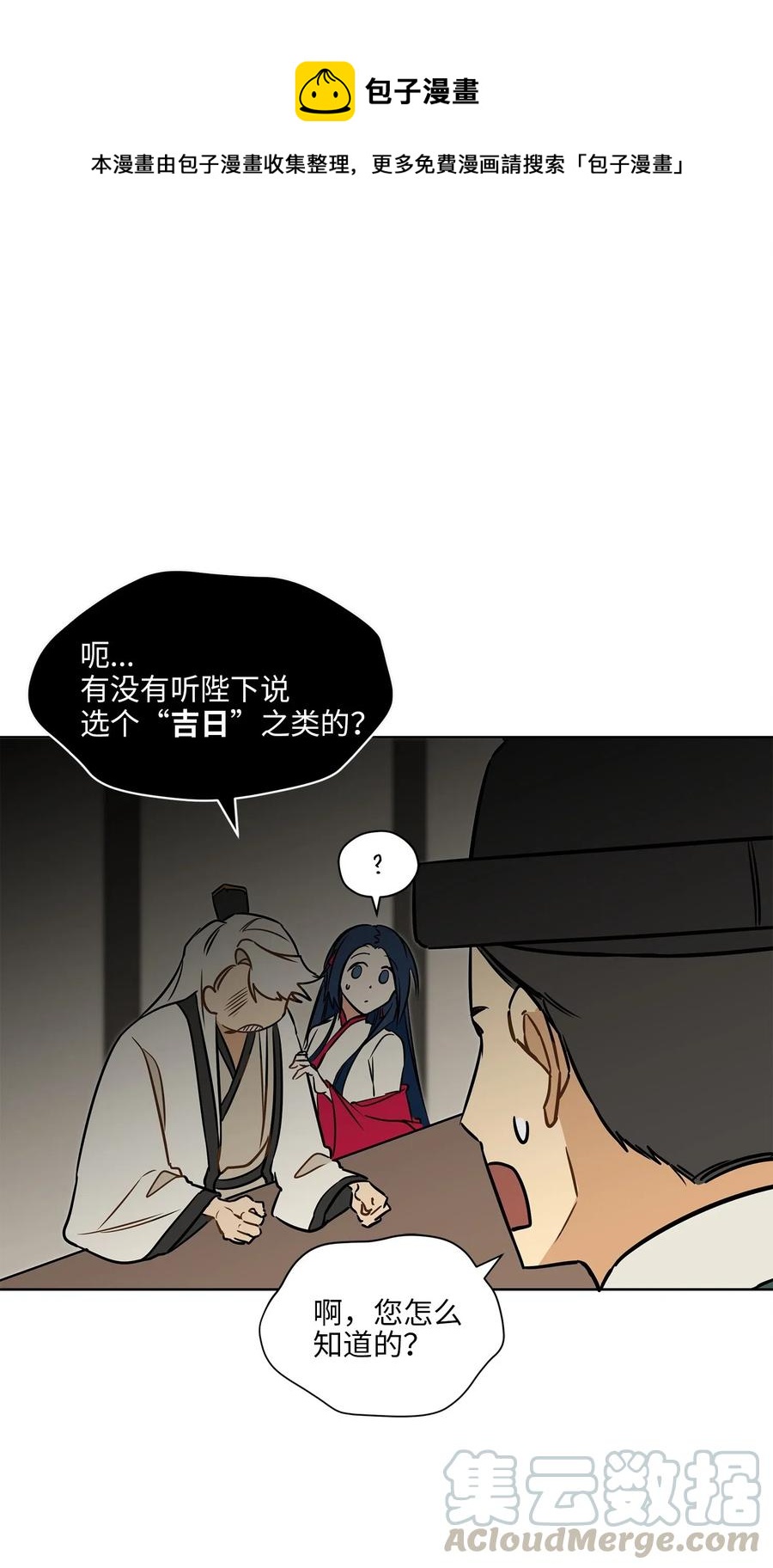 《野兽太子太会撩》25 良辰吉日 第41页