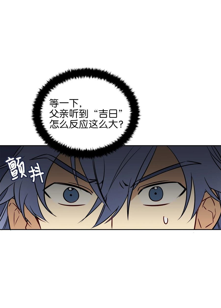 《野兽太子太会撩》25 良辰吉日 第46页