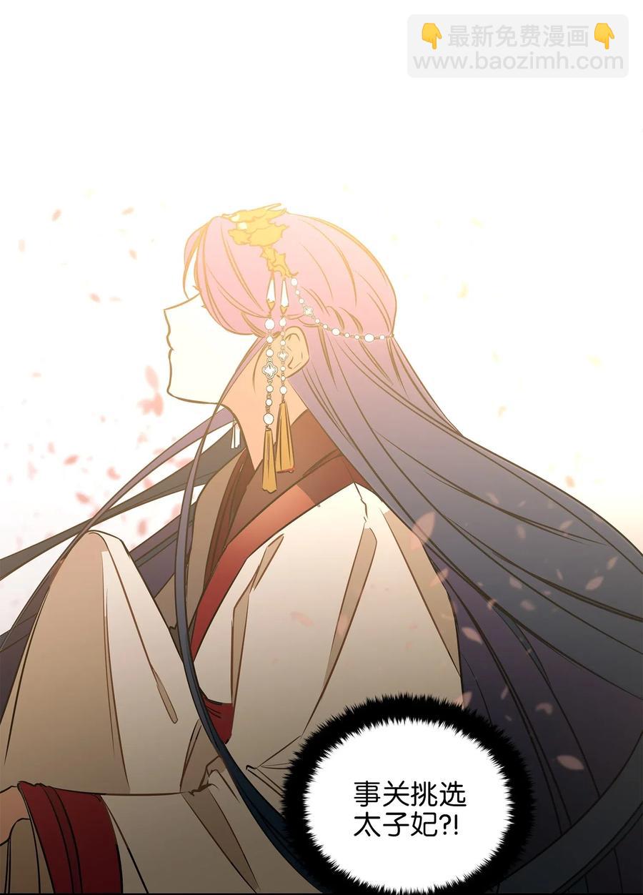 《野兽太子太会撩》25 良辰吉日 第48页