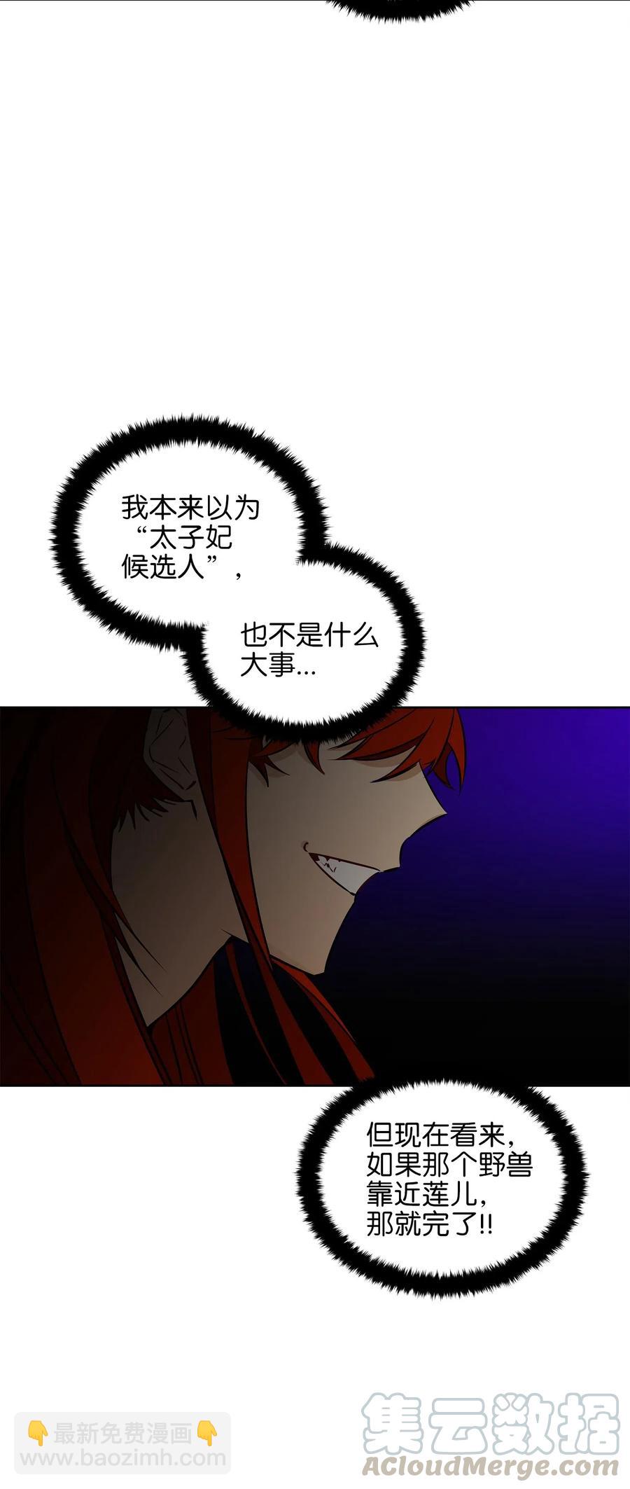 《野兽太子太会撩》25 良辰吉日 第49页