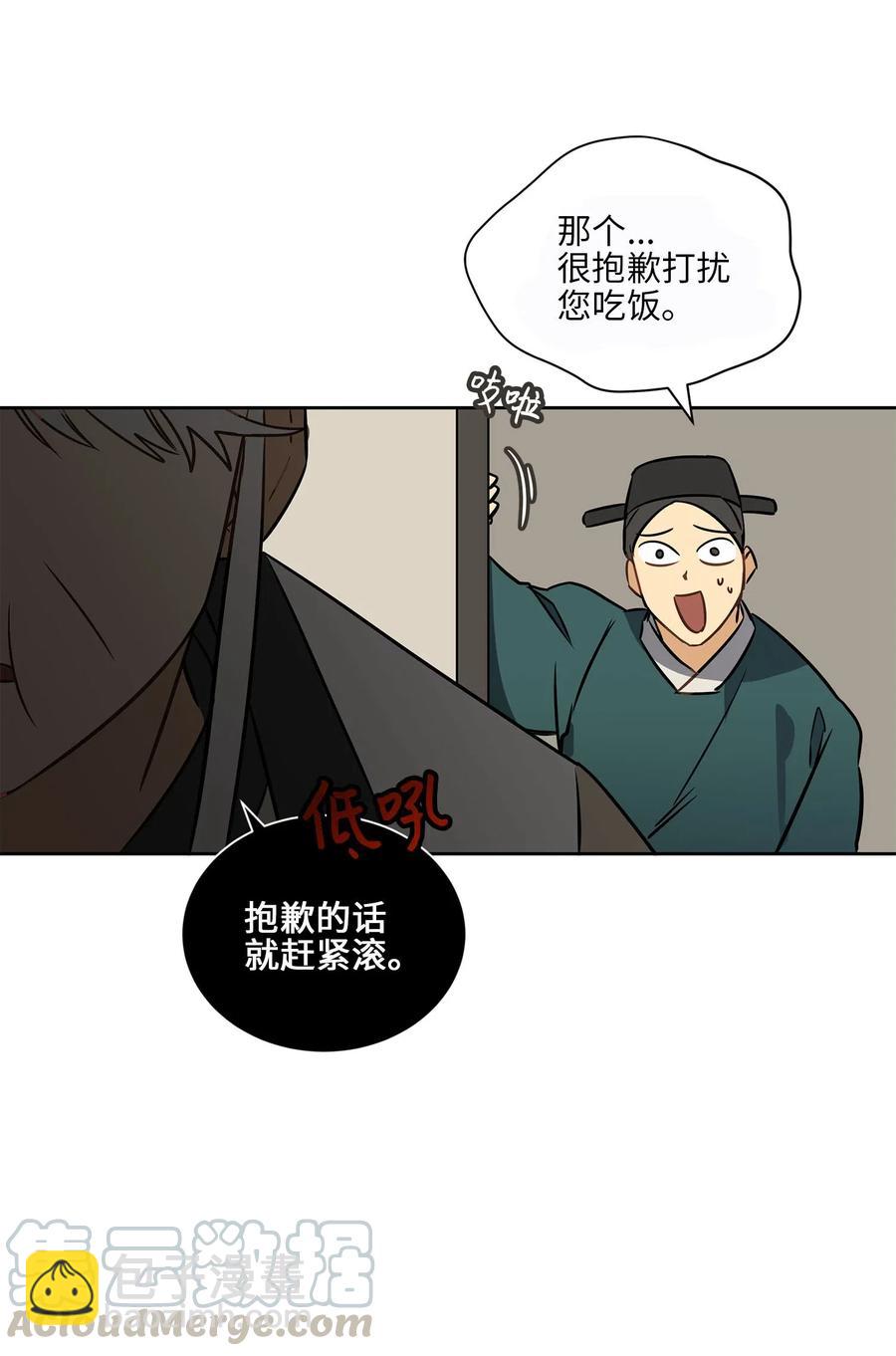 《野兽太子太会撩》25 良辰吉日 第9页