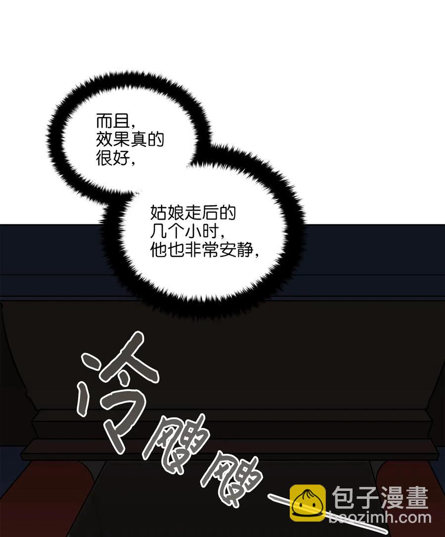 《野兽太子太会撩》27 驯兽师 第10页