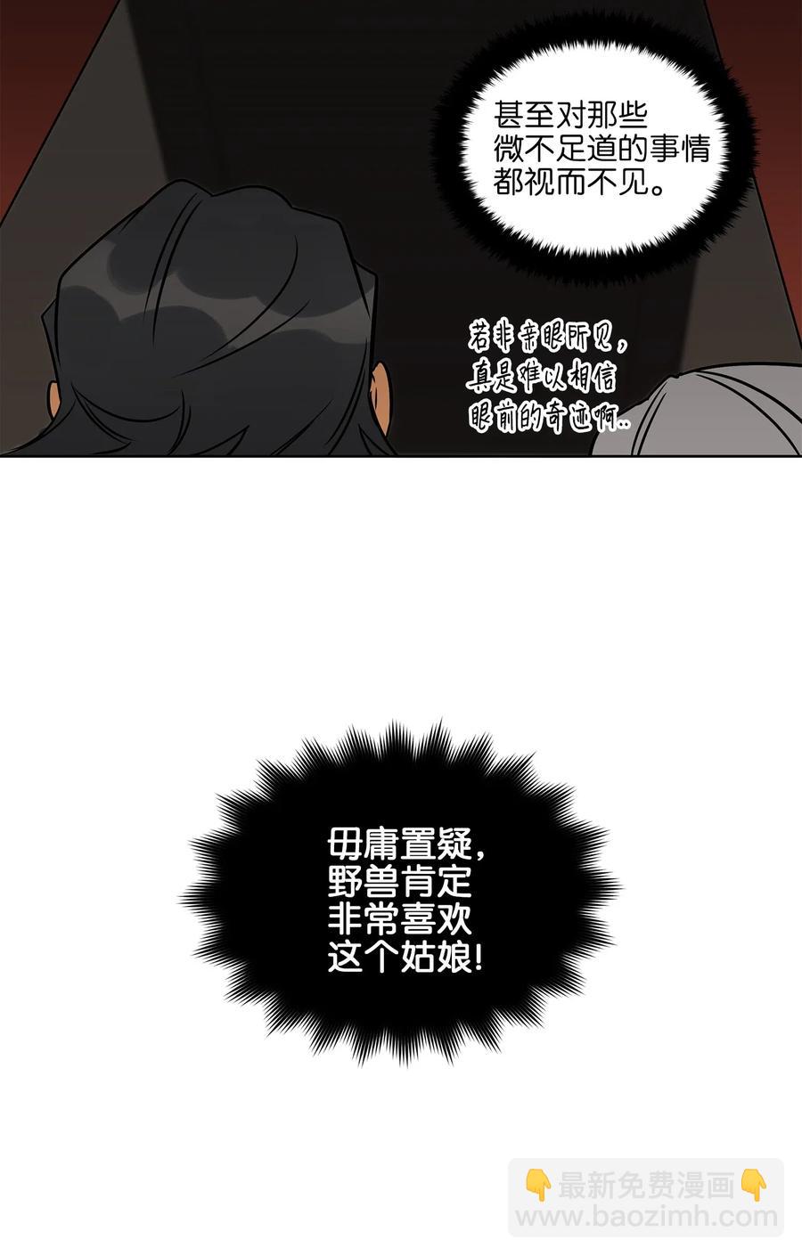 《野兽太子太会撩》27 驯兽师 第11页