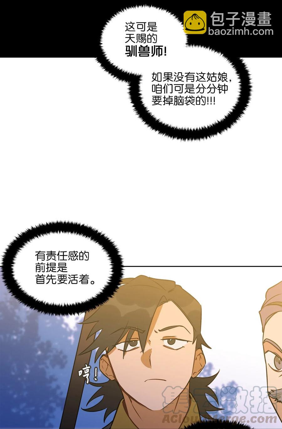 《野兽太子太会撩》27 驯兽师 第13页