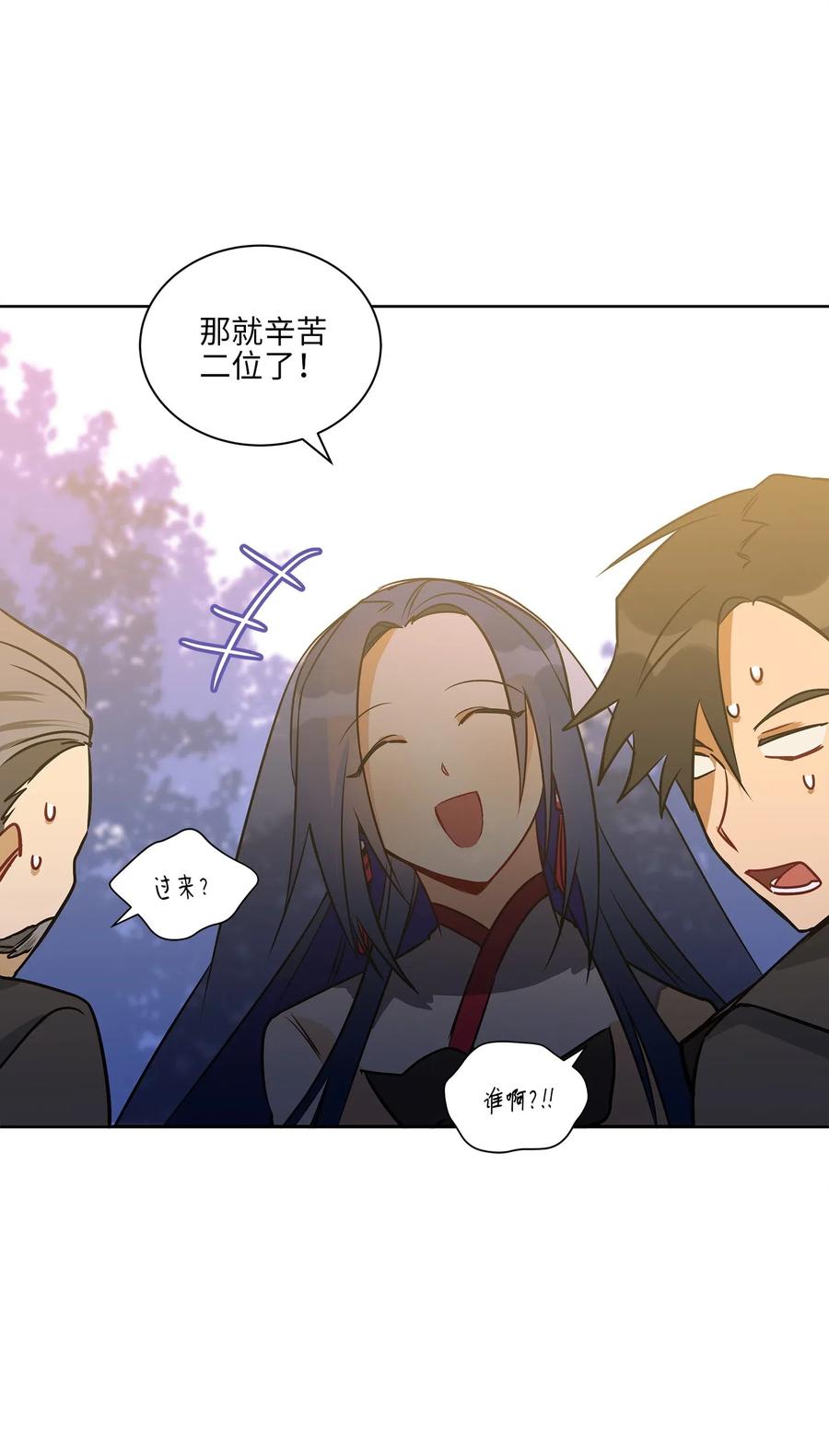 《野兽太子太会撩》27 驯兽师 第19页