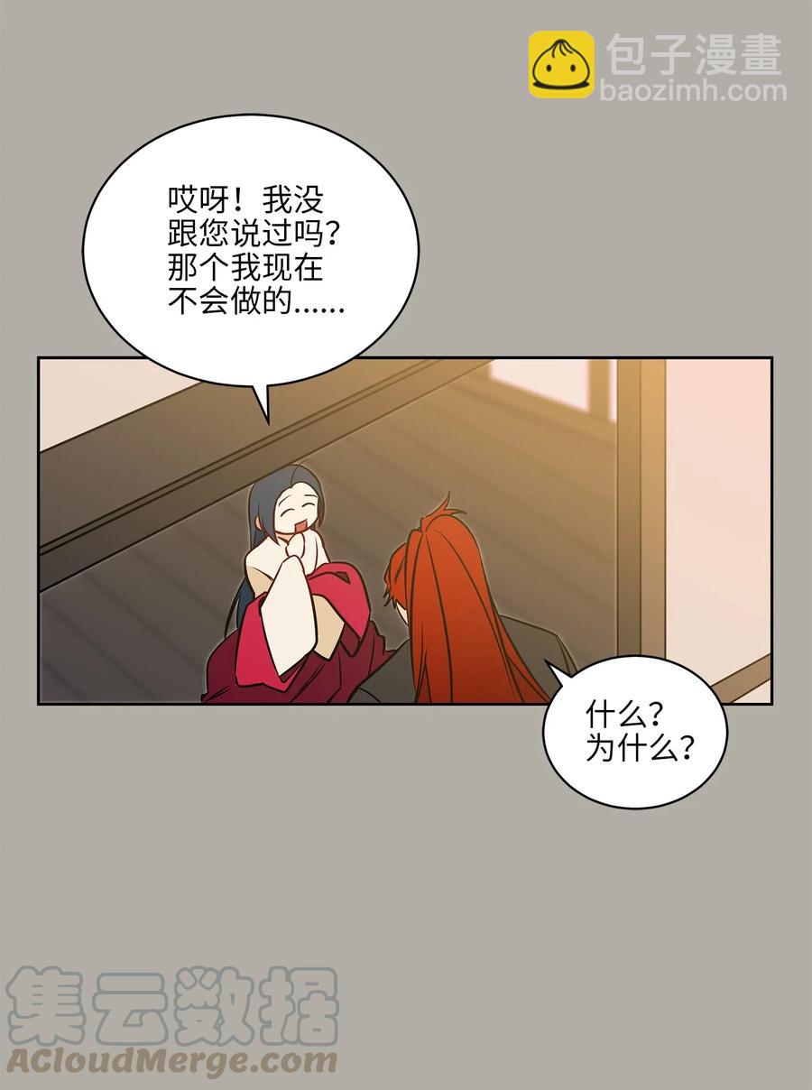 《野兽太子太会撩》27 驯兽师 第29页
