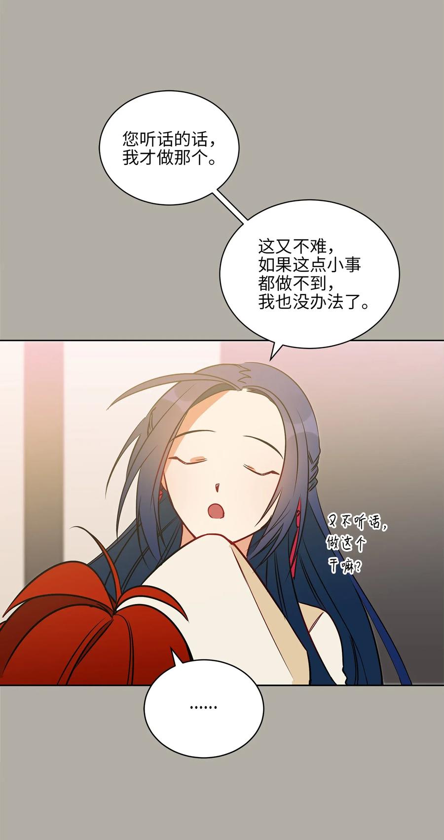 《野兽太子太会撩》27 驯兽师 第30页