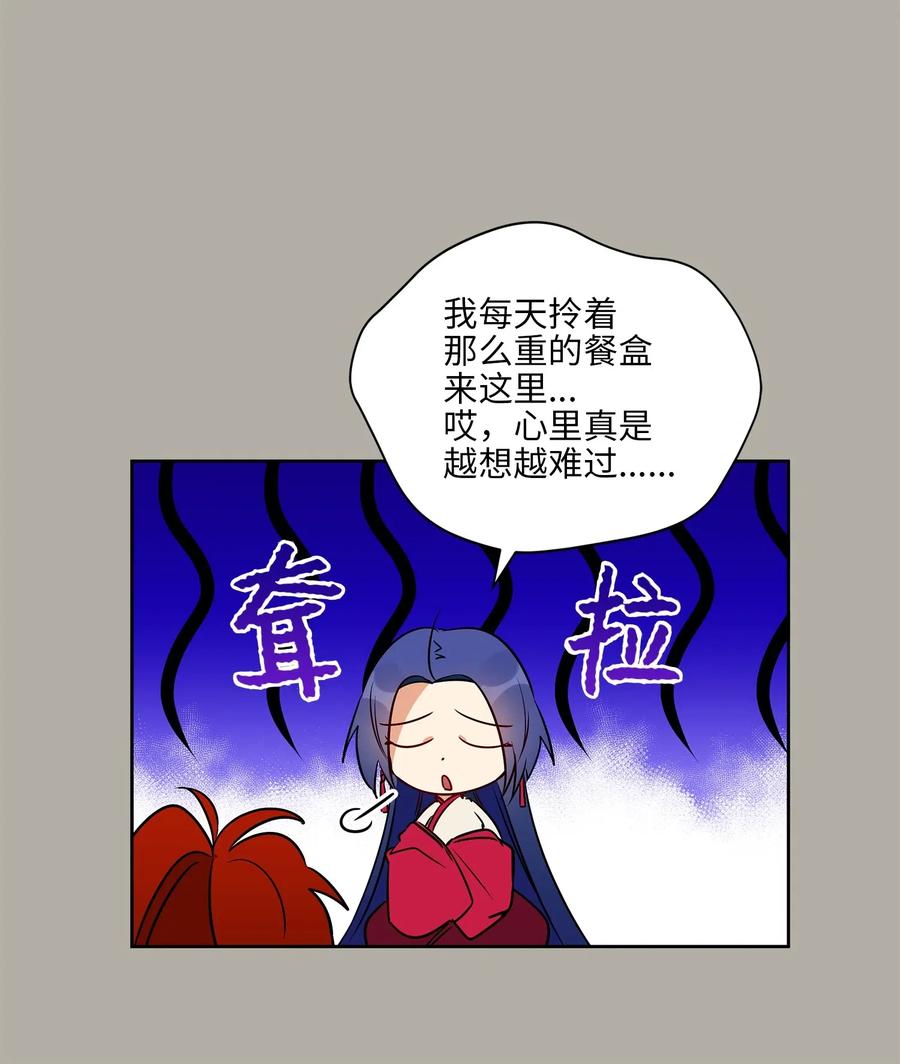 《野兽太子太会撩》27 驯兽师 第31页