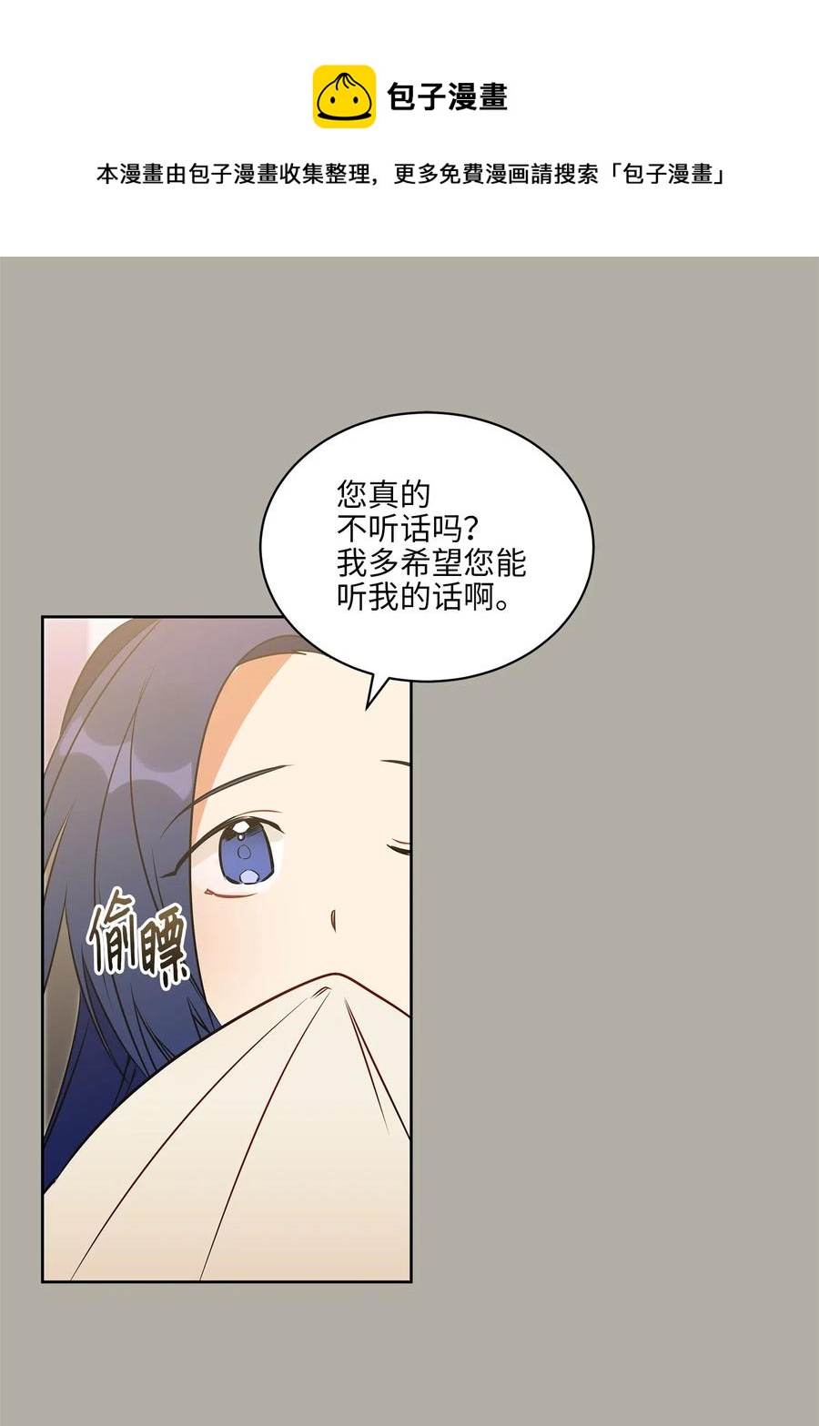 《野兽太子太会撩》27 驯兽师 第32页
