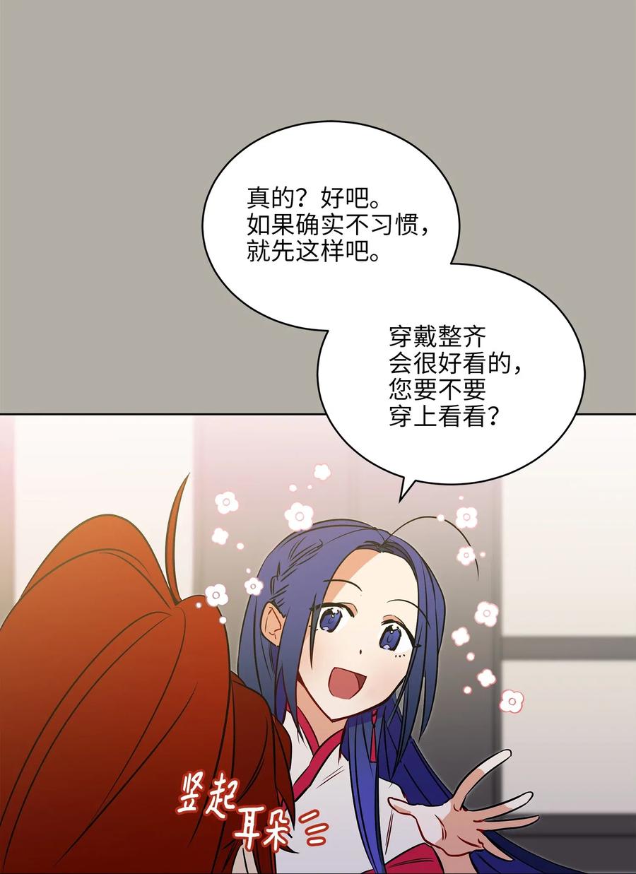 《野兽太子太会撩》27 驯兽师 第34页