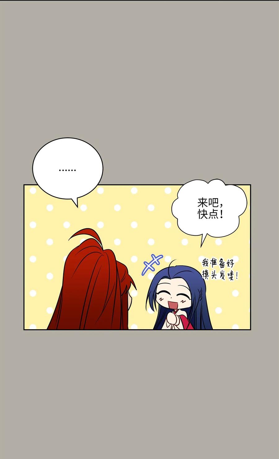 《野兽太子太会撩》27 驯兽师 第35页