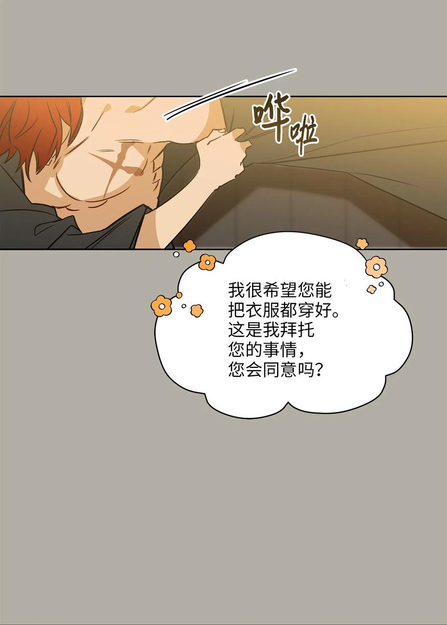 《野兽太子太会撩》27 驯兽师 第36页