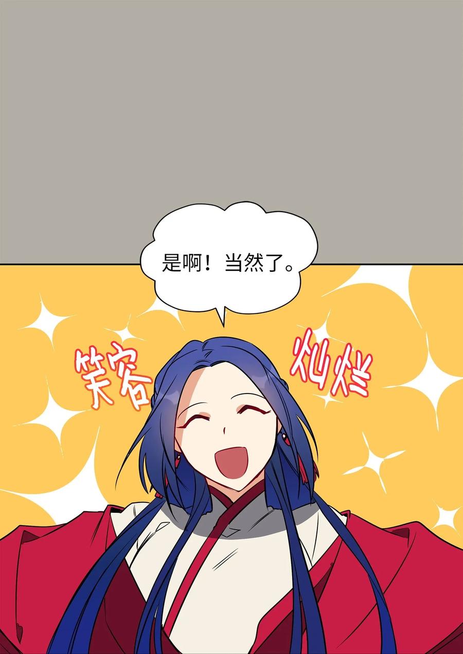 《野兽太子太会撩》27 驯兽师 第38页
