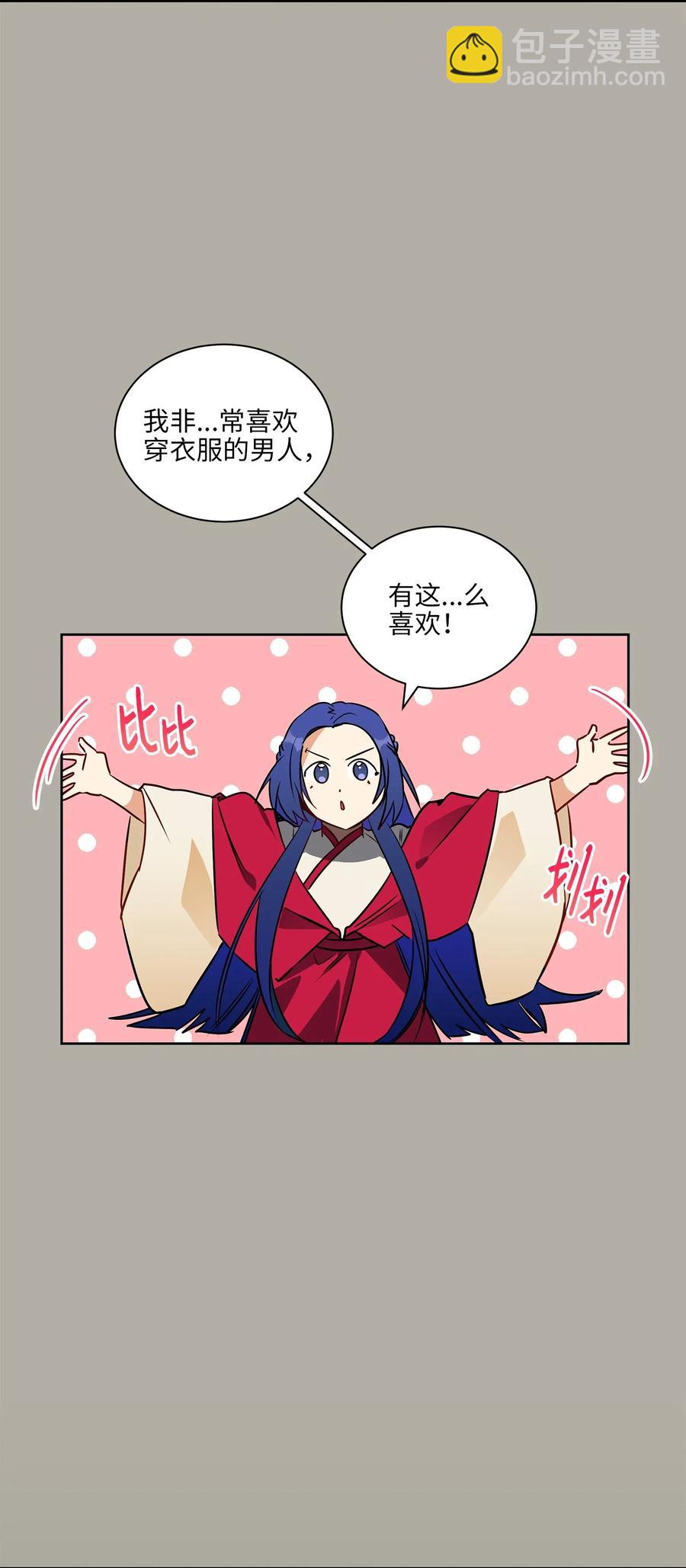 《野兽太子太会撩》27 驯兽师 第39页