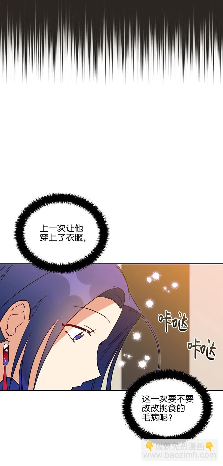 《野兽太子太会撩》27 驯兽师 第42页