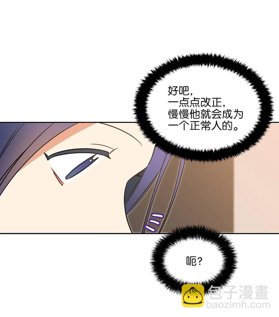 《野兽太子太会撩》27 驯兽师 第43页
