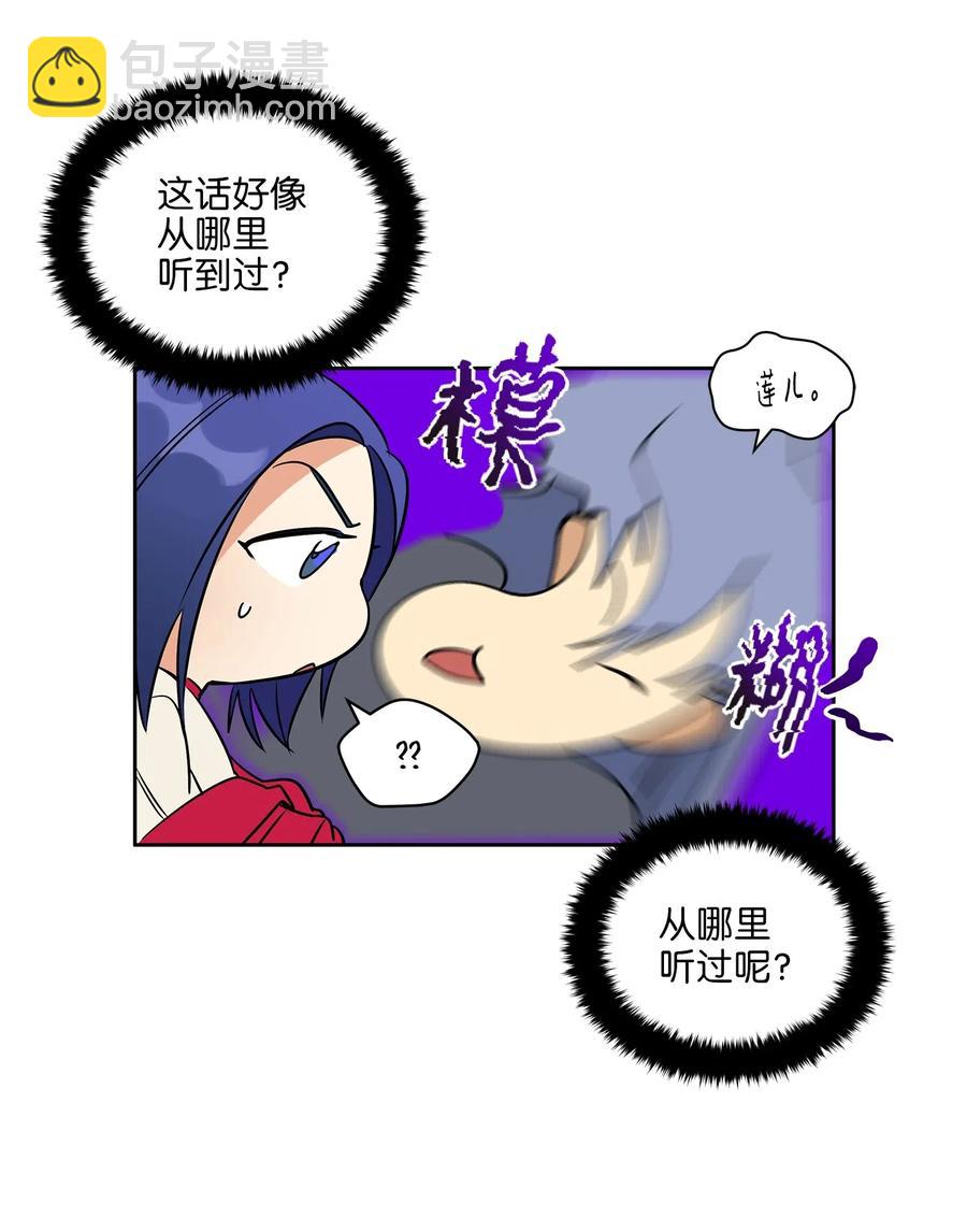 《野兽太子太会撩》27 驯兽师 第44页