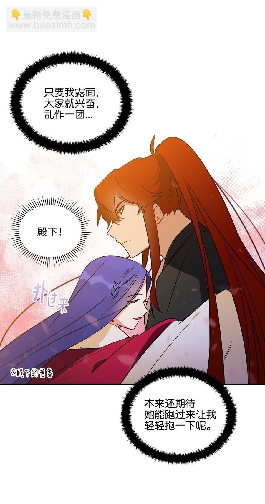 《野兽太子太会撩》27 驯兽师 第47页