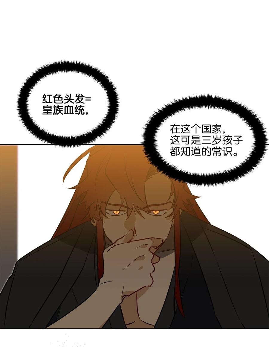 《野兽太子太会撩》27 驯兽师 第48页