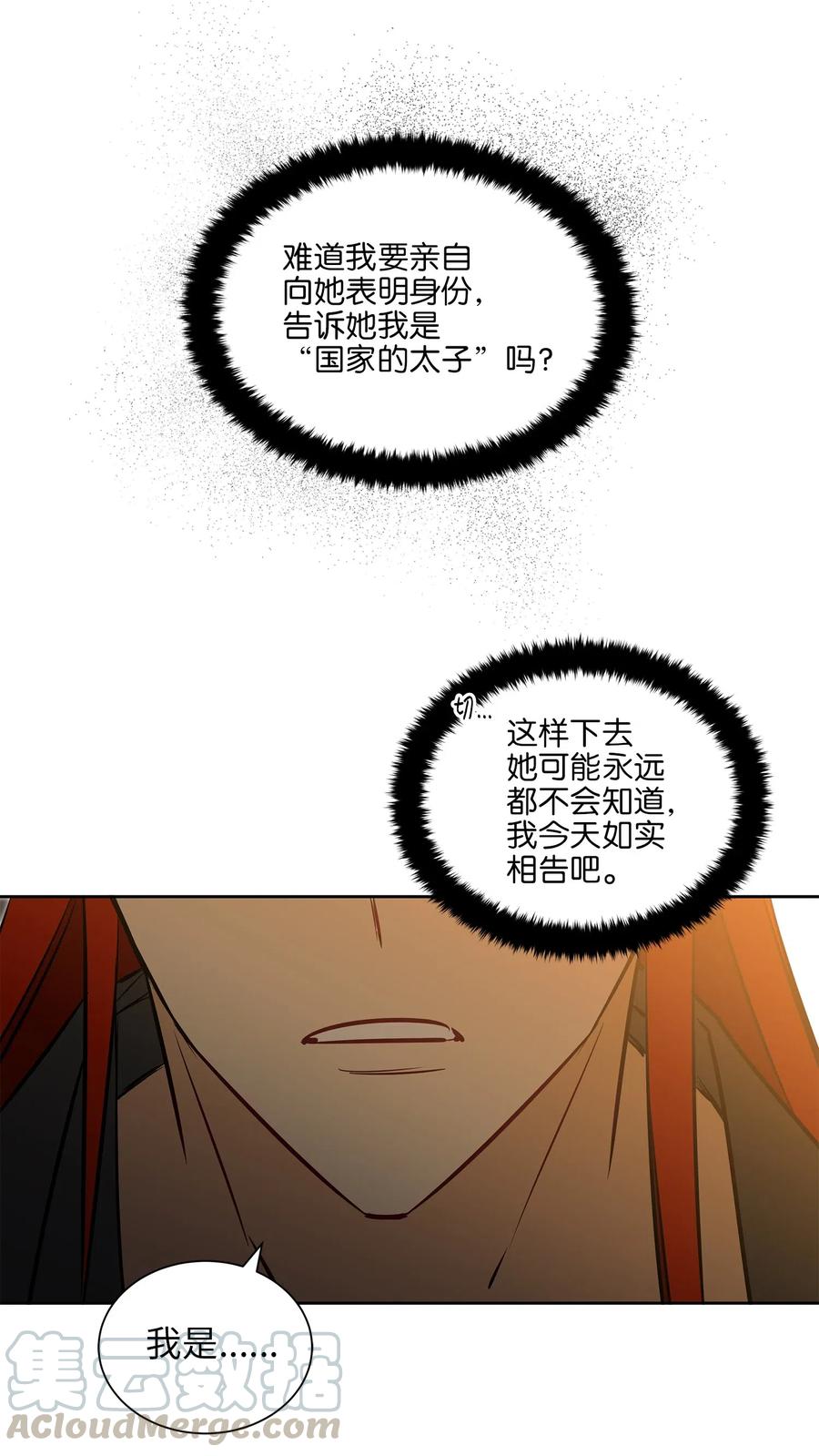 《野兽太子太会撩》27 驯兽师 第49页
