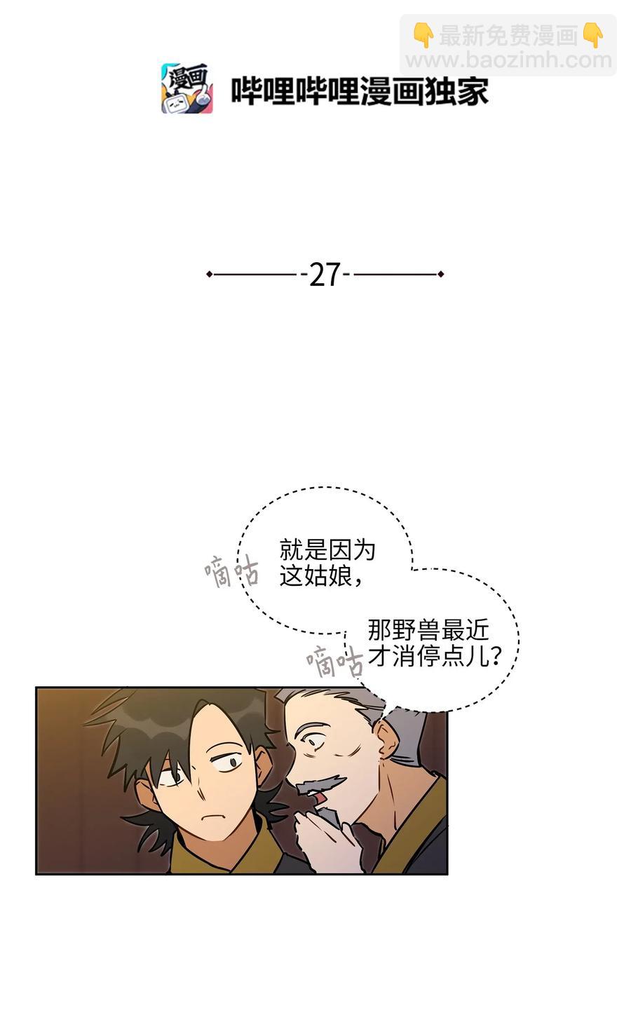 《野兽太子太会撩》27 驯兽师 第4页