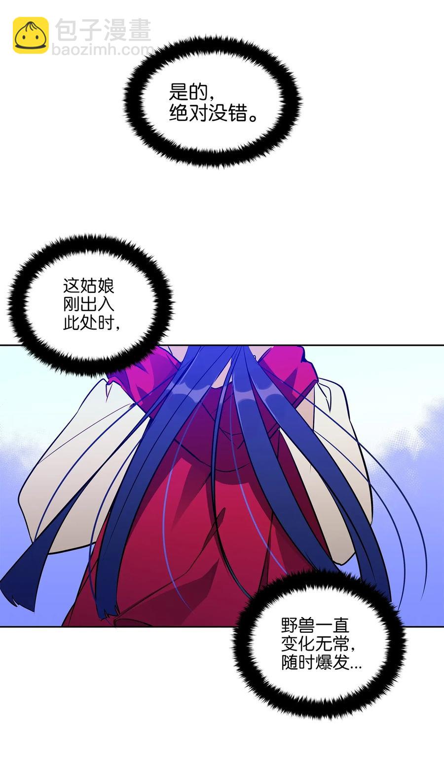 《野兽太子太会撩》27 驯兽师 第7页